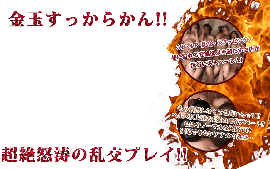 金玉すっからかん!!超絶怒涛の乱交プレイ!!